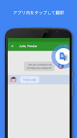 Google 翻訳 スクリーンショット