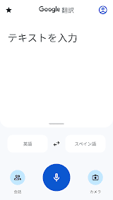 Google 翻訳 スクリーンショット