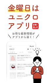 UNIQLOアプリ スクリーンショット