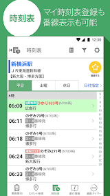 Yahoo!乗換案内アプリ スクリーンショット