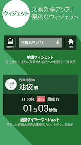 Yahoo!乗換案内アプリ スクリーンショット