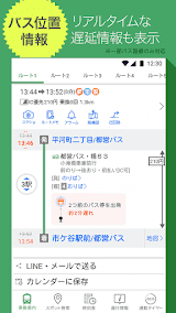 Yahoo!乗換案内アプリ スクリーンショット