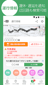 Yahoo!乗換案内アプリ スクリーンショット