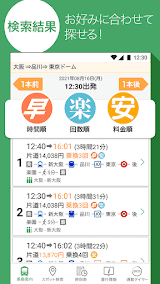 Yahoo!乗換案内アプリ スクリーンショット