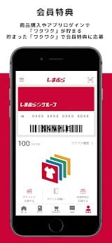 しまむらアプリ スクリーンショット