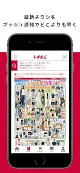 しまむらアプリ スクリーンショット