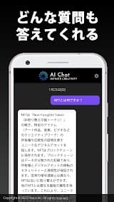 チャット powered by ChatGPTアプリ スクリーンショット