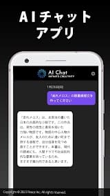 チャット powered by ChatGPTアプリ スクリーンショット
