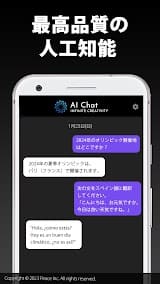 チャット powered by ChatGPTアプリ スクリーンショット