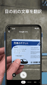 Googleレンズアプリ スクリーンショット