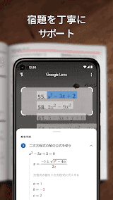 Googleレンズアプリ スクリーンショット