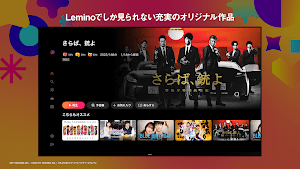 Lemino (レミノ) スクリーンショット
