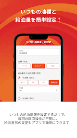 ENEOS サービスステーションアプリ スクリーンショット