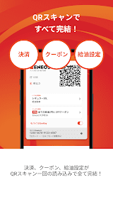 ENEOS サービスステーションアプリ スクリーンショット