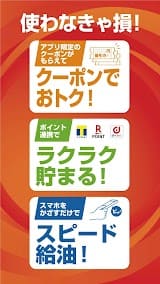 ENEOS サービスステーションアプリ スクリーンショット