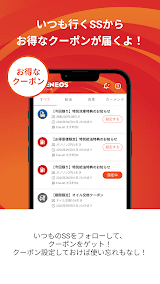 ENEOS サービスステーションアプリ スクリーンショット