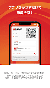 ENEOS サービスステーションアプリ スクリーンショット