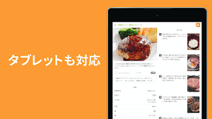 クックパッド スクリーンショット