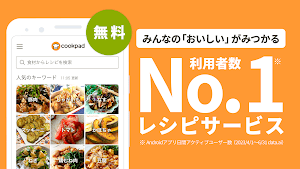 クックパッド スクリーンショット