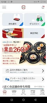 スシロー スクリーンショット