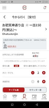 スシロー スクリーンショット