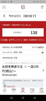 スシロー スクリーンショット