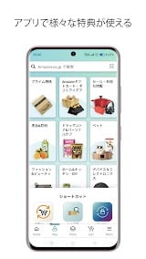 Amazon ショッピングアプリ スクリーンショット