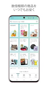 Amazon ショッピングアプリ スクリーンショット