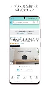 Amazon ショッピングアプリ スクリーンショット