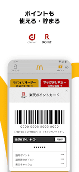 マクドナルド スクリーンショット