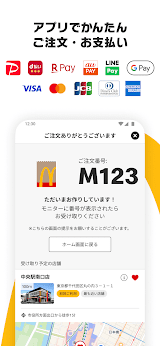 マクドナルド スクリーンショット