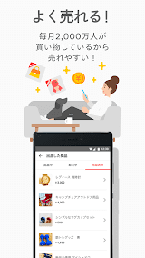 フリマアプリはメルカリ スクリーンショット