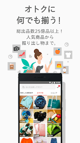 フリマアプリはメルカリ スクリーンショット