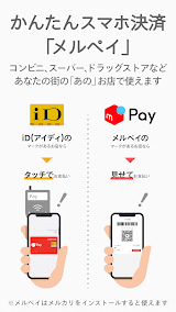 フリマアプリはメルカリ スクリーンショット