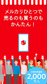 フリマアプリはメルカリ スクリーンショット