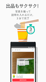 フリマアプリはメルカリ スクリーンショット