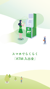 ゆうちょ通帳アプリ スクリーンショット