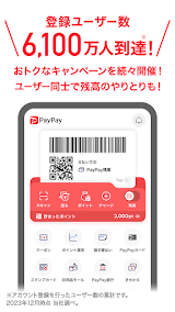 PayPay-ペイペイ スクリーンショット
