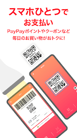 PayPay-ペイペイ スクリーンショット