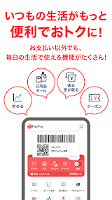 PayPay-ペイペイ スクリーンショット