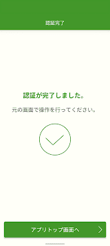 ゆうちょ認証アプリ スクリーンショット