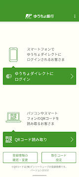 ゆうちょ認証アプリ スクリーンショット