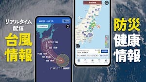 ウェザーニュース スクリーンショット