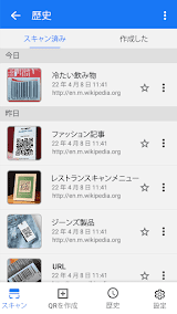 QRコード読み取りアプリ スクリーンショット
