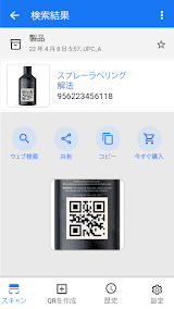 QRコード読み取りアプリ スクリーンショット