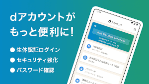 dアカウント設定 スクリーンショット