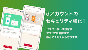 dアカウント設定 スクリーンショット