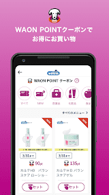 ウエルシアグループアプリ スクリーンショット