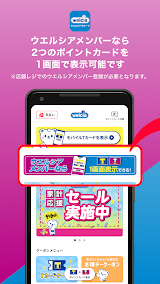 ウエルシアグループアプリ スクリーンショット