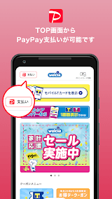 ウエルシアグループアプリ スクリーンショット